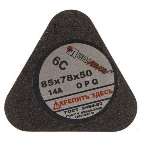 6С 85х78х50 14А 80 СТ сегмент шлиф.Луга
